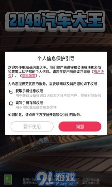 2048汽車大王2