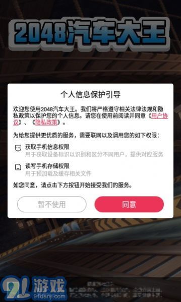 2048汽車大王4