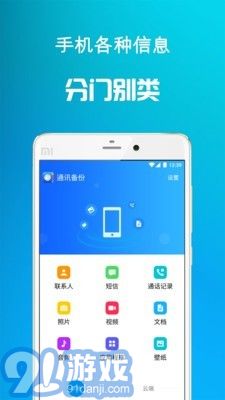 通訊備份1