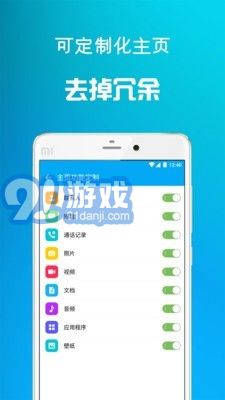 通訊備份3