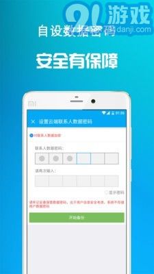 通訊備份4