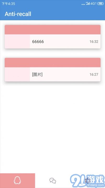 Anti-recall防撤回神器解鎖高級版1