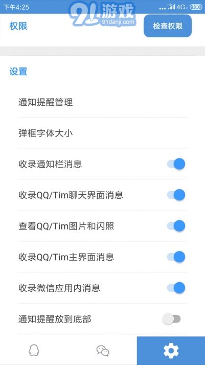 Anti-recall防撤回神器解鎖高級版2