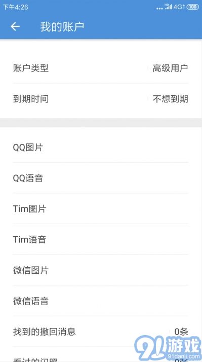 Anti-recall防撤回神器解鎖高級版3