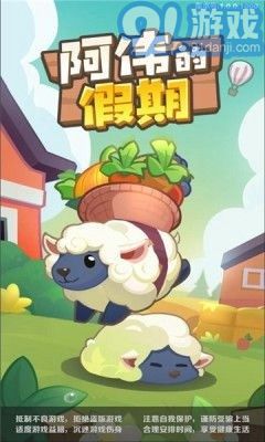 阿偉的假期重制版2