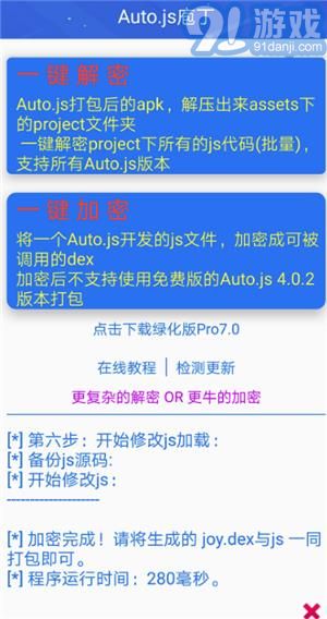 Auto js庖丁1