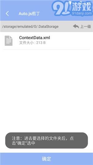 Auto js庖丁2