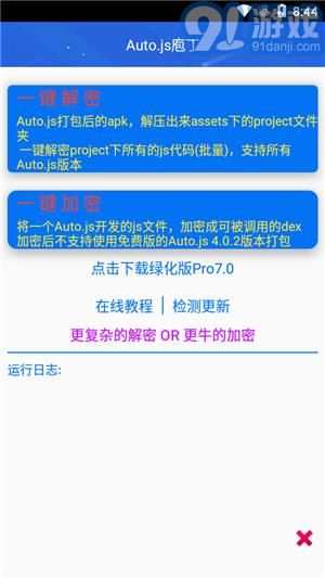 Auto js庖丁4