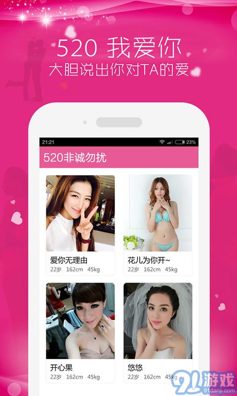 愛上陌生人2