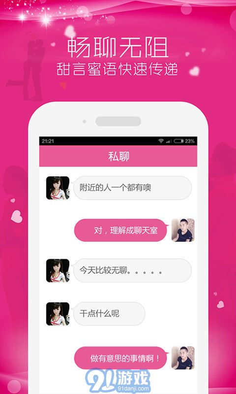 愛上陌生人5