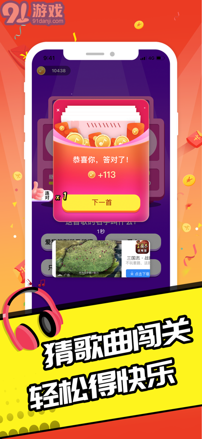 猜歌達(dá)人蘋果版1