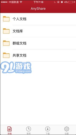 愛數(shù)AnyShare ios版2
