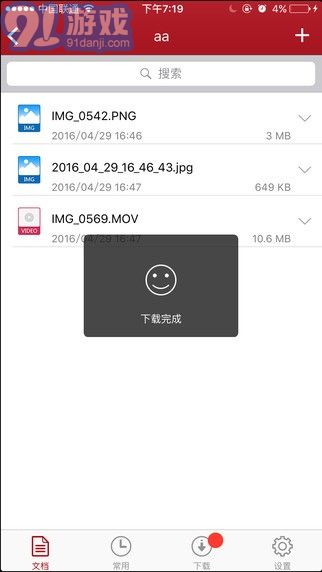 愛數(shù)AnyShare ios版3