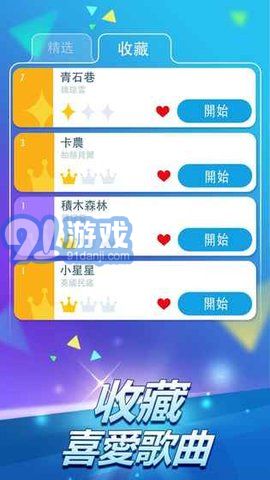 鋼琴塊2無敵版 3.0.0.5434