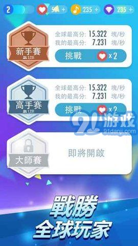 鋼琴塊2無敵版 3.0.0.5435