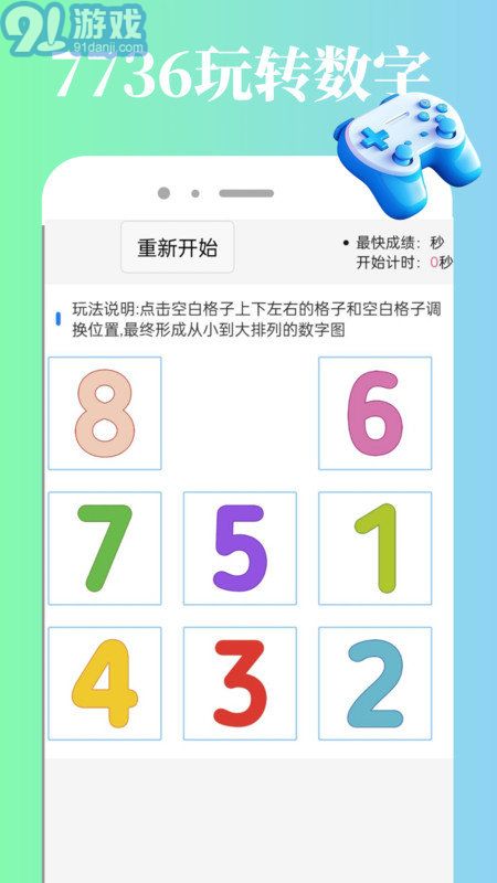 7736游戲樂園2