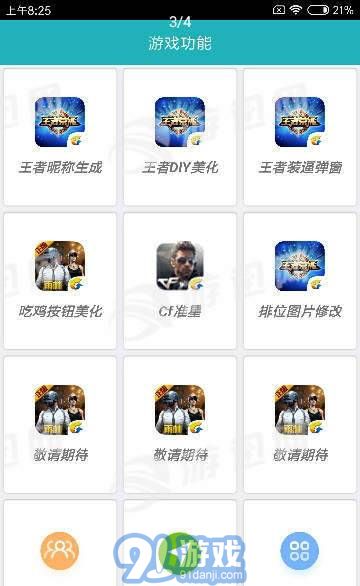 阡陌功能盒安卓版3