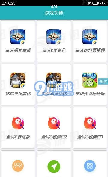 阡陌功能盒安卓版4
