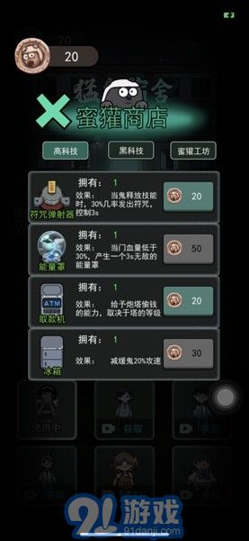 猛鬼宿舍蘋果版3