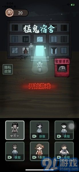 猛鬼宿舍蘋果版4