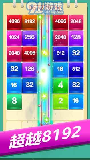 2048方塊消消消1