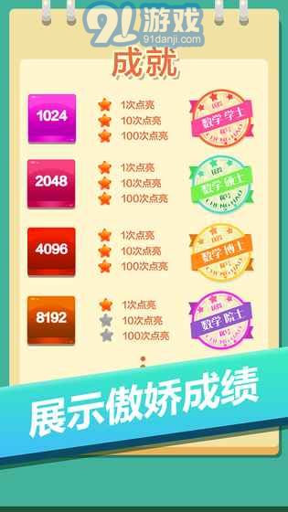 2048方塊消消消5