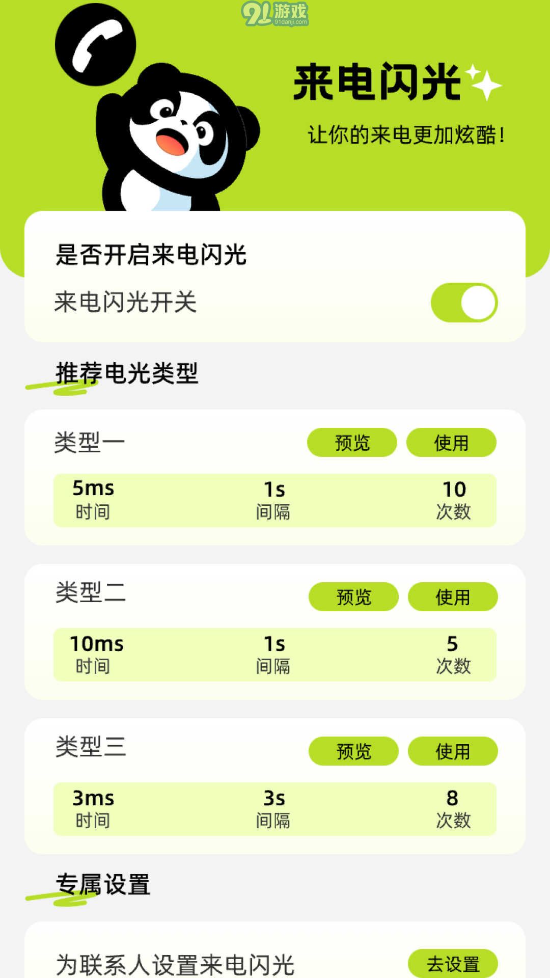 熊貓來電2