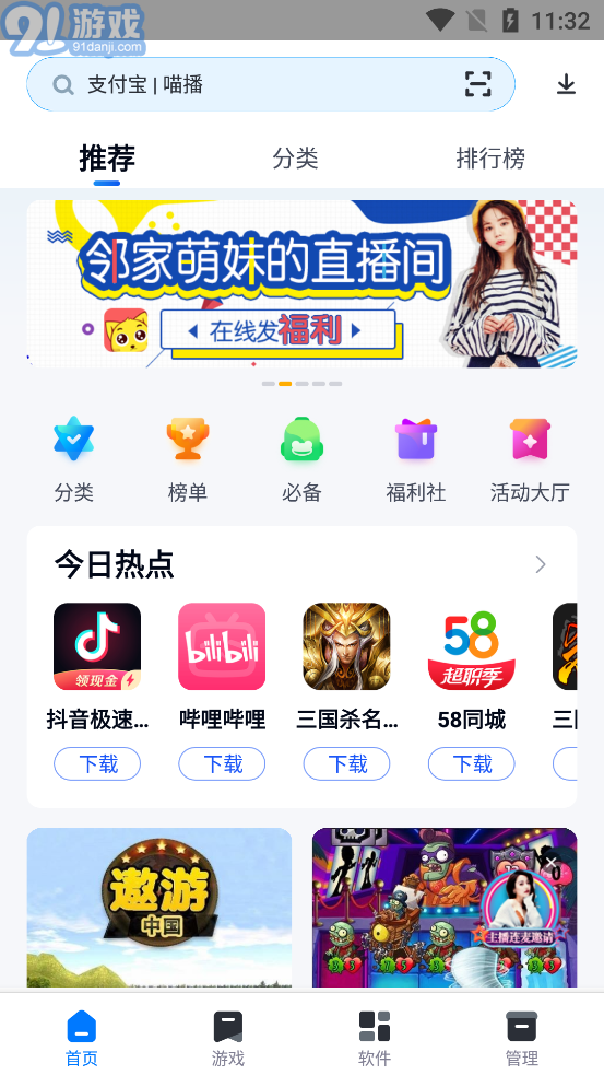 360手機助手10周年版本1