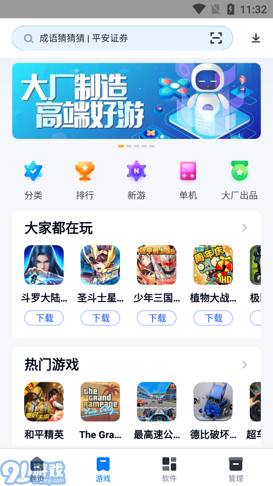 360手機助手10周年版本2