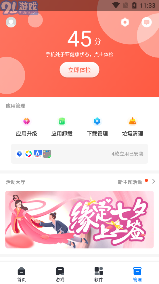 360手機助手10周年版本4