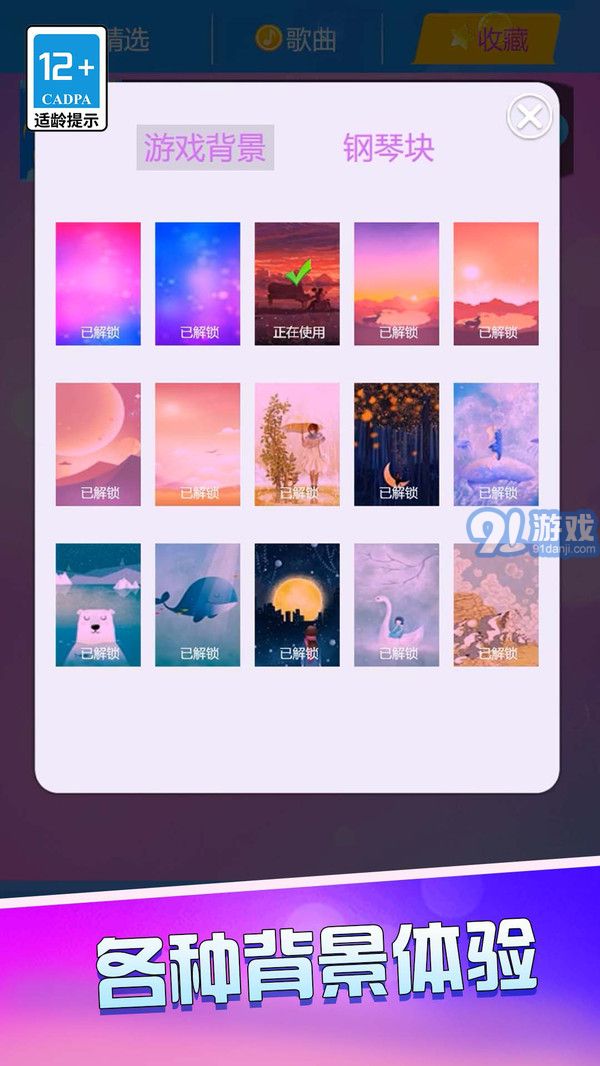 鋼琴塊黑白塊3
