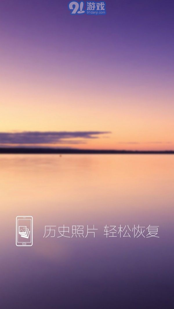 照片恢復(fù)還原1