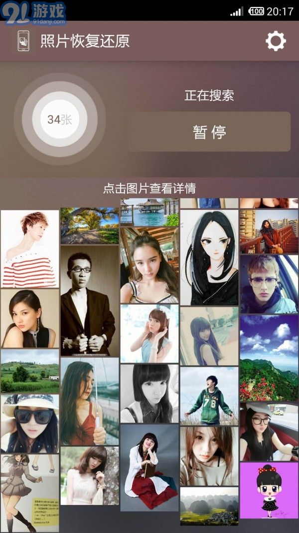 照片恢復(fù)還原3