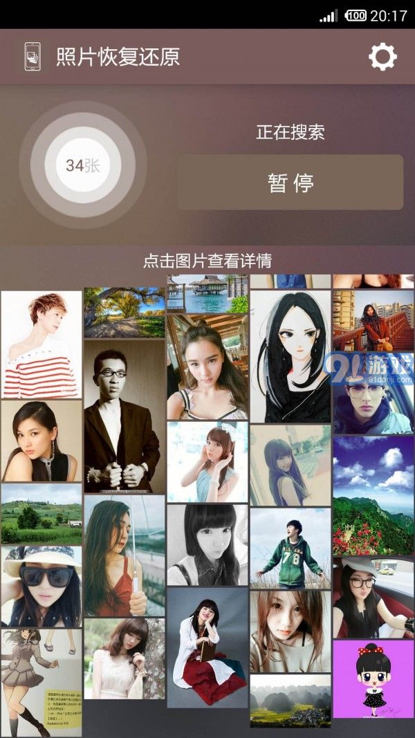 照片恢復(fù)還原3