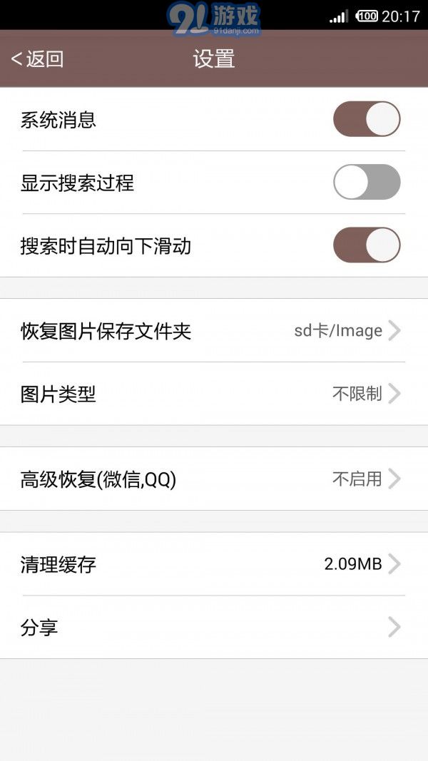 照片恢復(fù)還原4