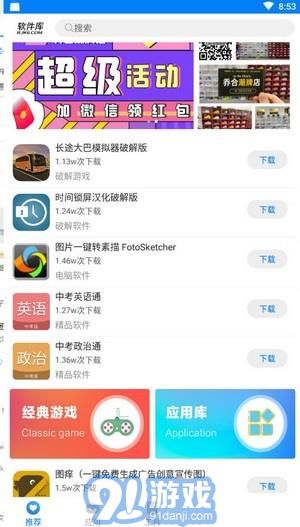 阡陌軟件庫(kù)最新版3