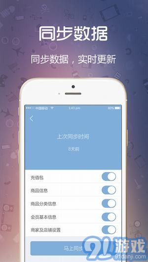 閃收收銀系統(tǒng)免費(fèi)版1