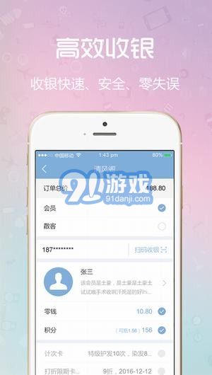 閃收收銀系統(tǒng)免費(fèi)版3