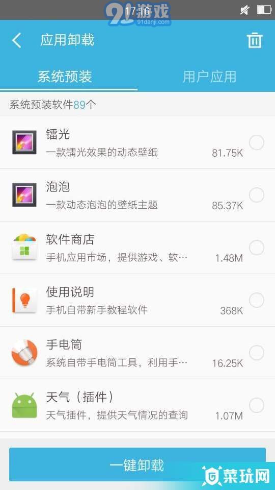 360超級ROOT,深度優(yōu)化手機(jī)5