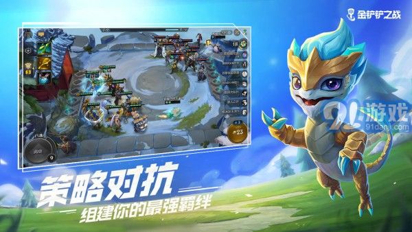 金鏟鏟之戰(zhàn)v1.1.1最新版2