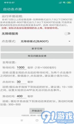 王者榮耀連點(diǎn)器免費(fèi)版3