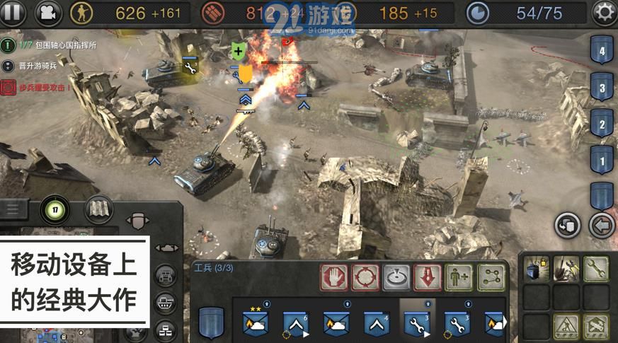 company of heroes2中文手機版附攻略下載 v1.1.25