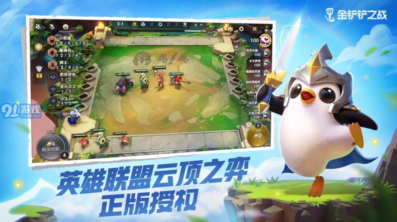 金鏟鏟之戰(zhàn)美測服s9.51