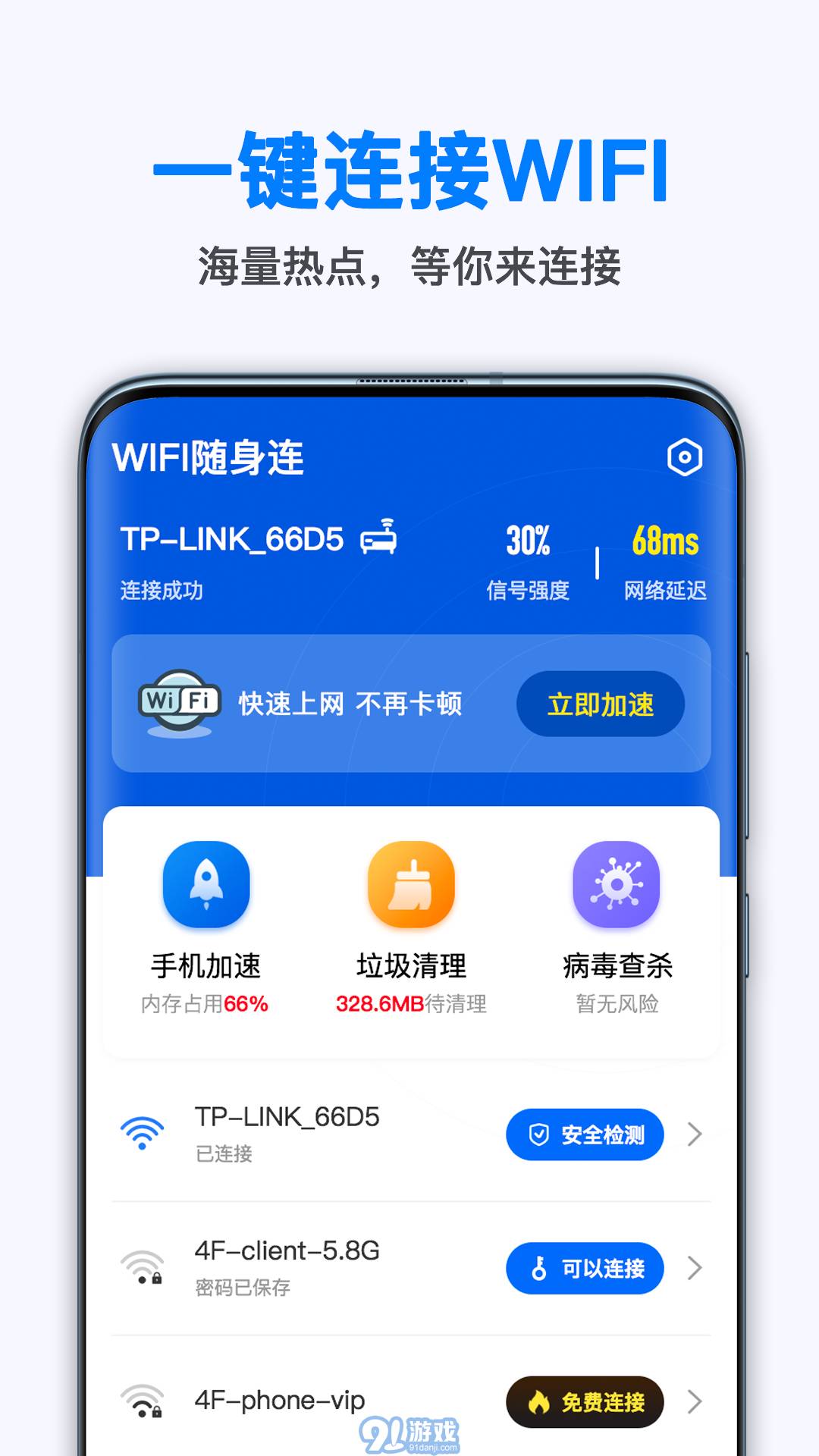 隨身WiFi連接助手2