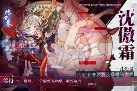 隱世錄手游1