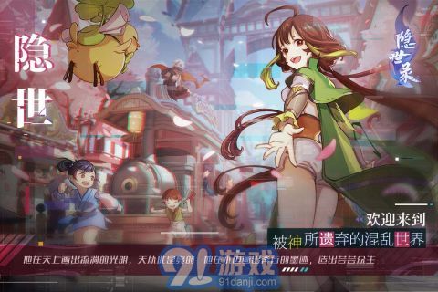 隱世錄手游5