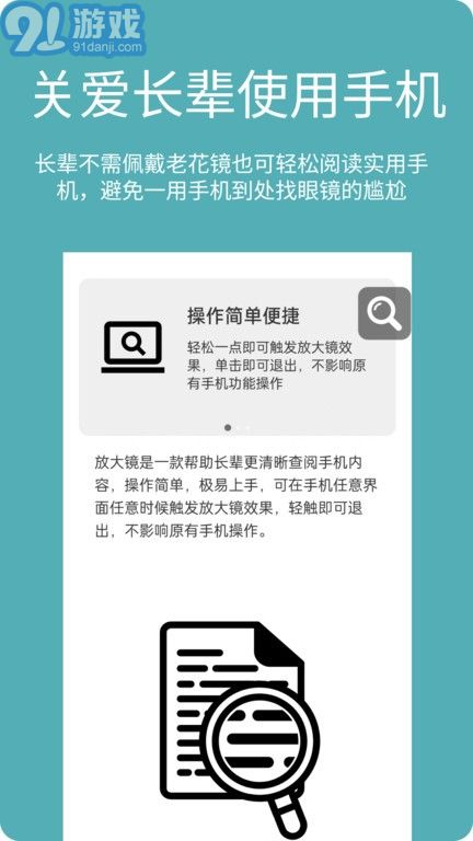 阿珍放大鏡手機版1
