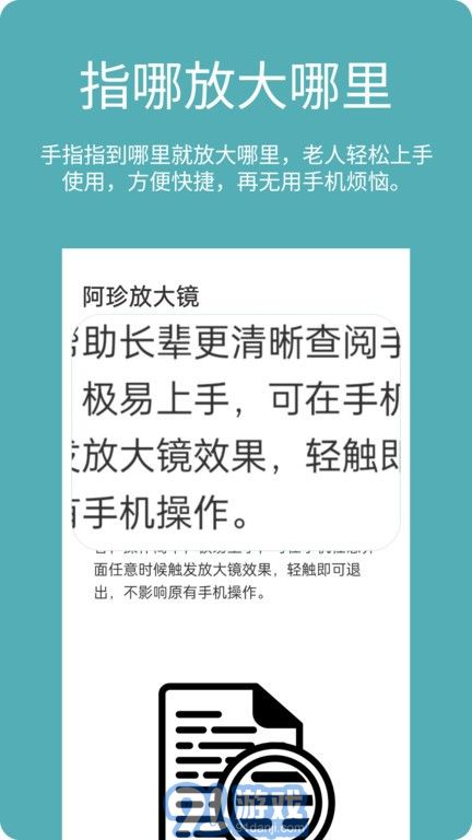 阿珍放大鏡手機版3