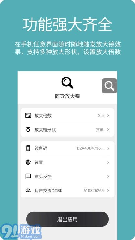 阿珍放大鏡手機版4