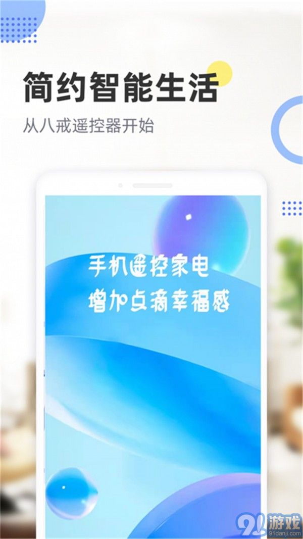 空調(diào)手機(jī)遙控器2